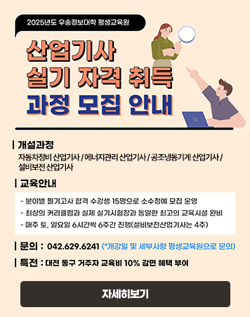 산업기사 실기 자격 취득 과정 모집 안내