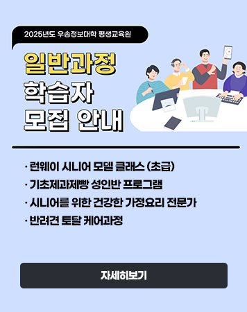 2025년 일반과정 학습자 모집 안내