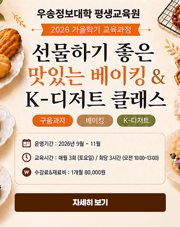 선물하기 좋은 맛있는 베이킹&K-디저트 클래스